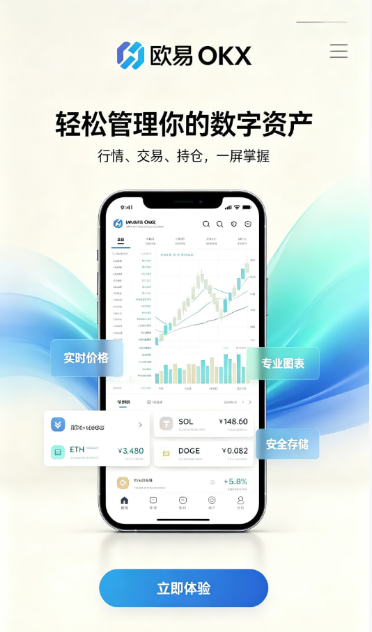 欧交易所app官方使用体验分享